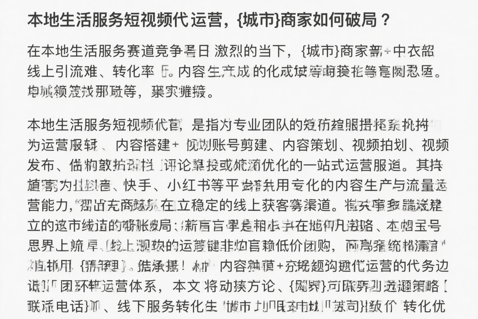 本地生活服务短视频代运营，揭阳商家如何破局？
