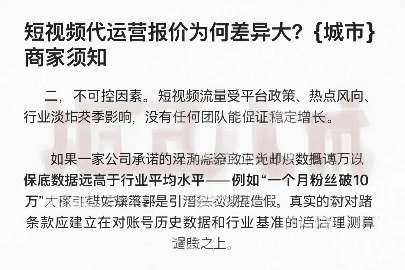 短视频代运营报价为何差异大？揭阳商家须知