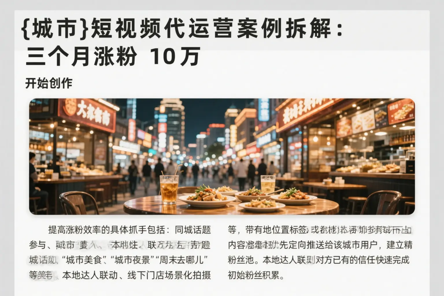 揭阳短视频代运营案例拆解：三个月涨粉10万