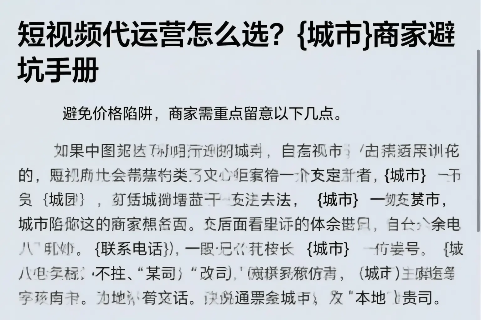 短视频代运营怎么选？揭阳商家避坑手册