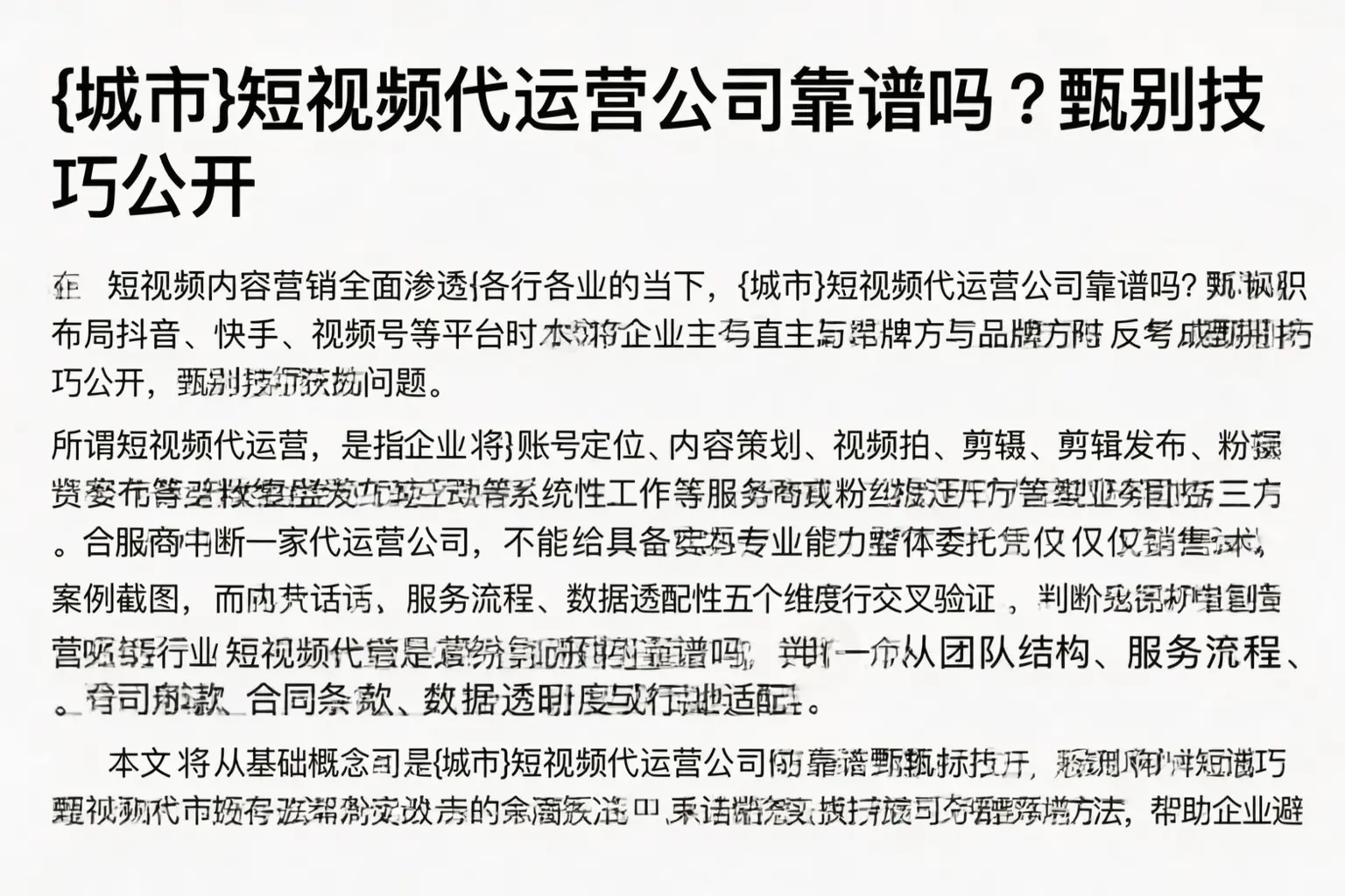 揭阳短视频代运营公司靠谱吗?甄别技巧公开