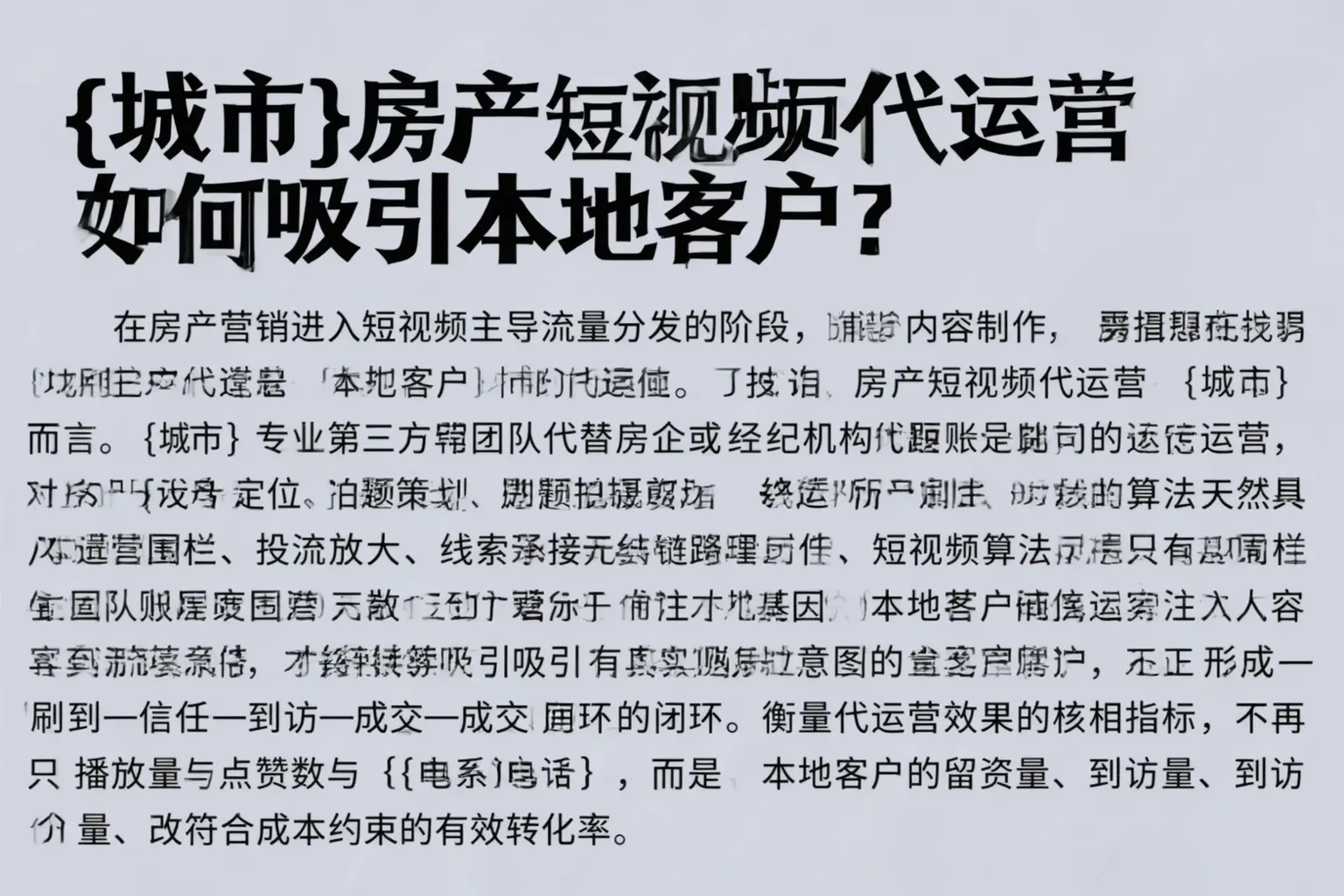 揭阳房产短视频代运营如何吸引本地客户?