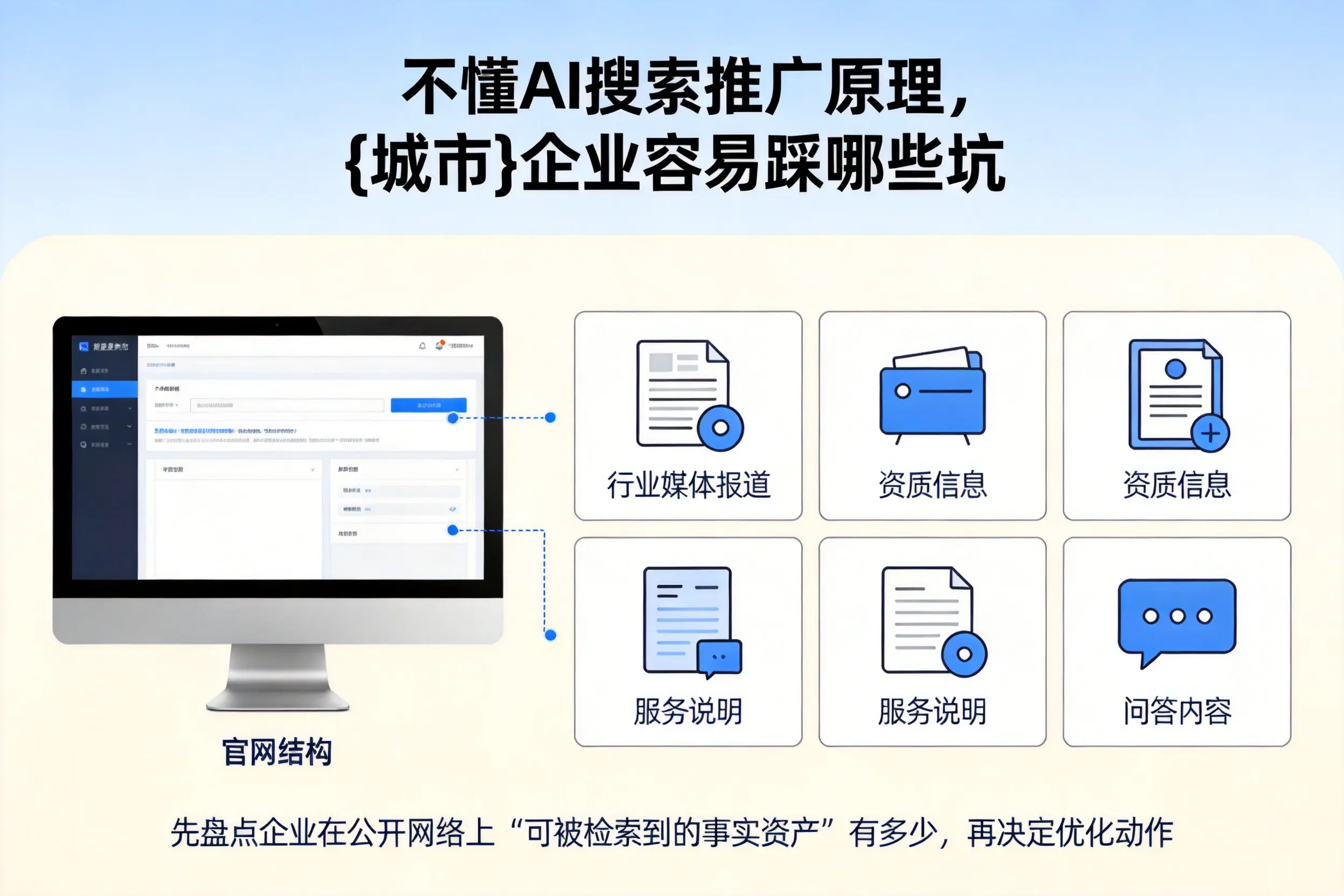 不懂AI搜索推广原理，揭阳企业容易踩哪些坑